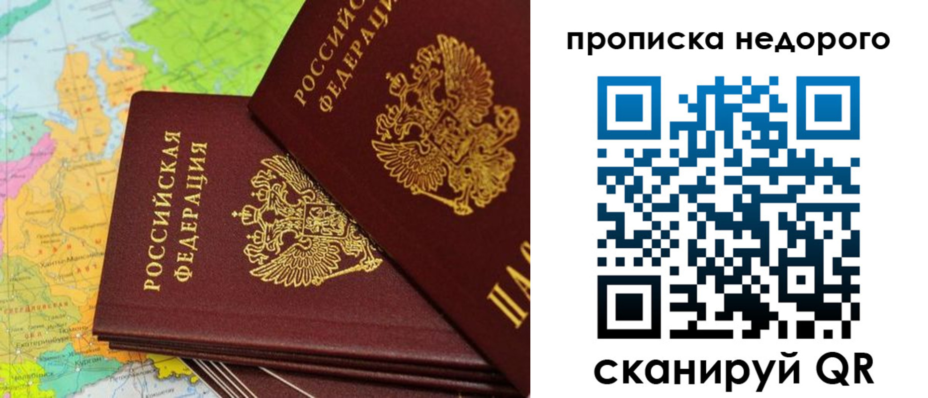 временная регистрация для школы в Светлогорске