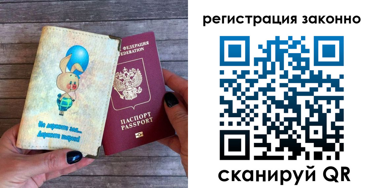 купить прописку в Светлогорске