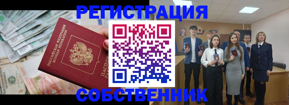 прописка 2025 в Светлогорске