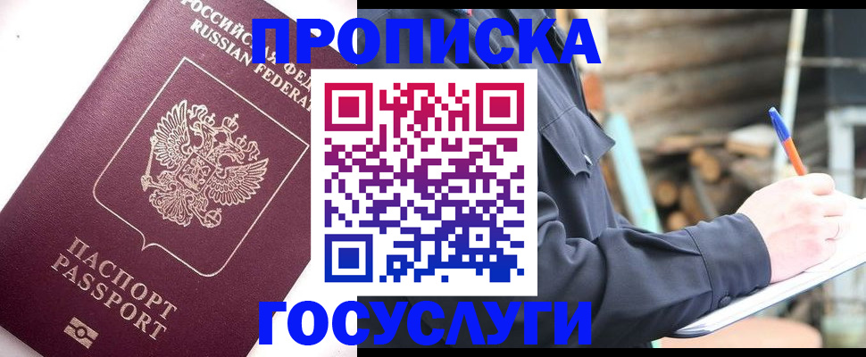 прописка для работы в Светлогорске