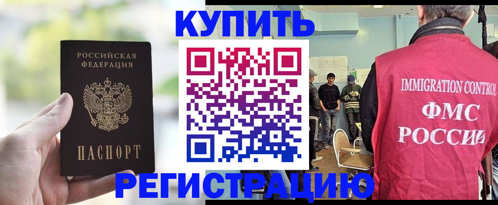 временная регистрация недорого в Светлогорске