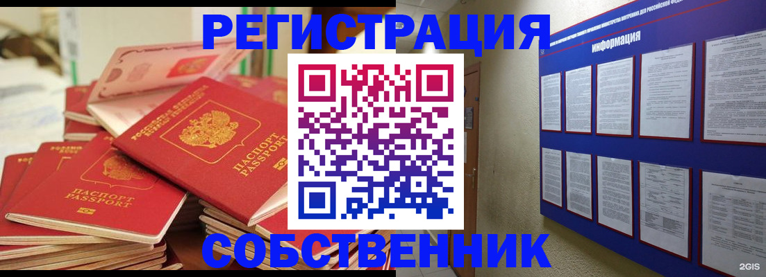 временная регистрация в Светлогорске